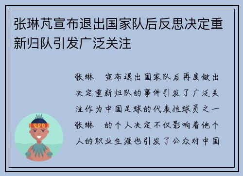 张琳芃宣布退出国家队后反思决定重新归队引发广泛关注